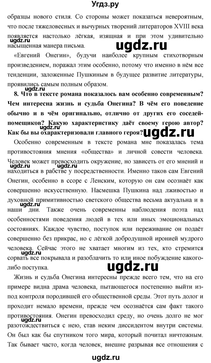 ГДЗ (Решебник) по литературе 9 класс Коровина В.Я. / часть 1. страница номер / 257(продолжение 7)