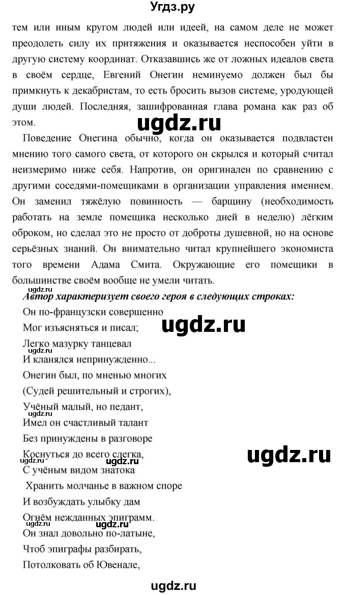 ГДЗ (Решебник) по литературе 9 класс Коровина В.Я. / часть 1. страница номер / 257(продолжение 8)