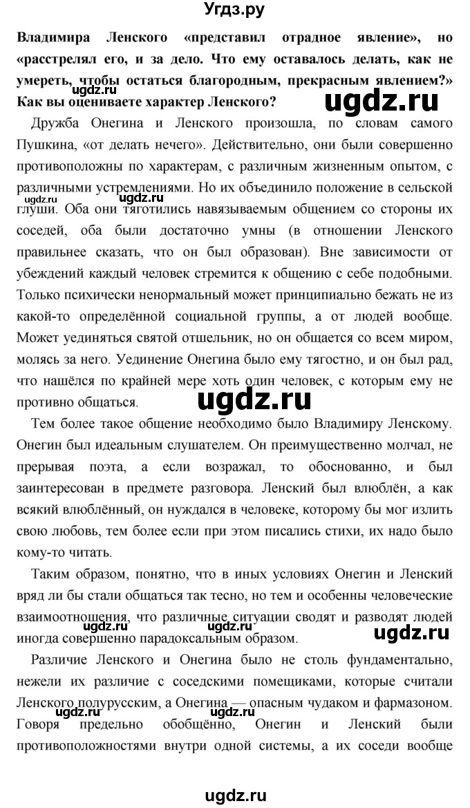 ГДЗ (Решебник) по литературе 9 класс Коровина В.Я. / часть 1. страница номер / 257(продолжение 13)