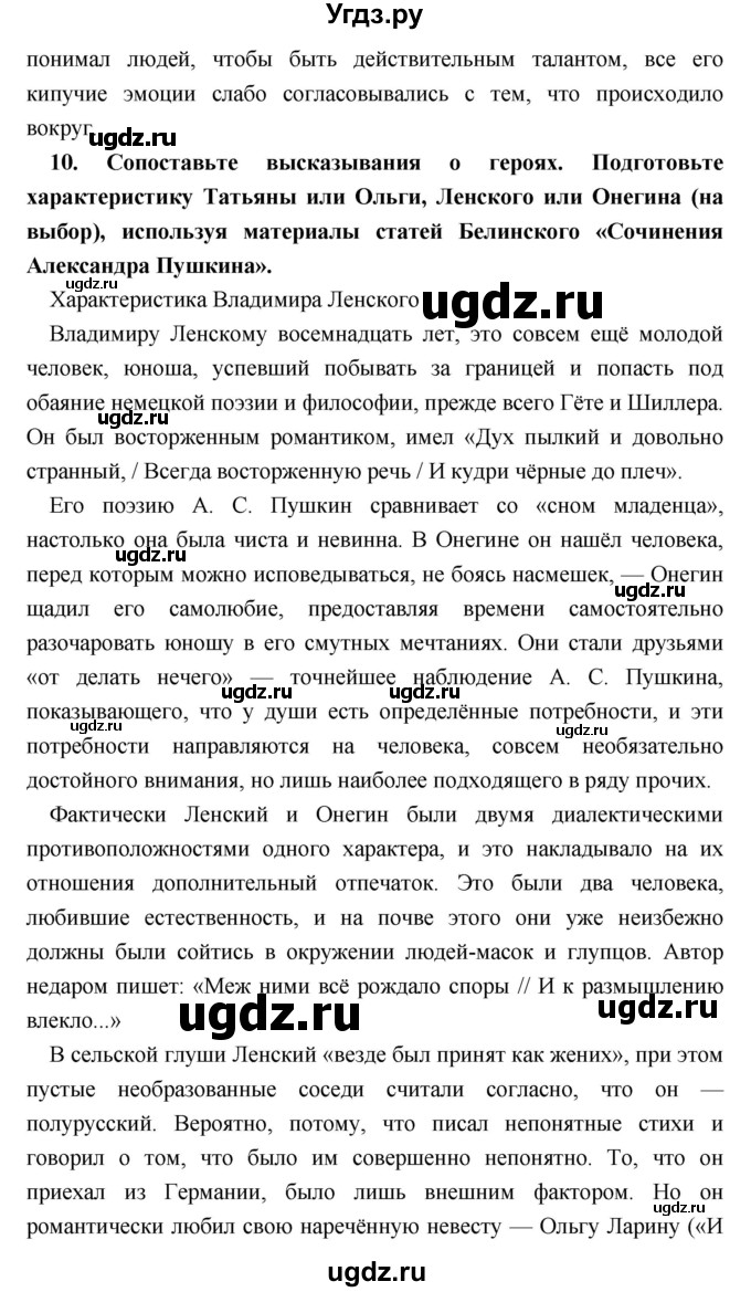 ГДЗ (Решебник) по литературе 9 класс Коровина В.Я. / часть 1. страница номер / 257(продолжение 15)