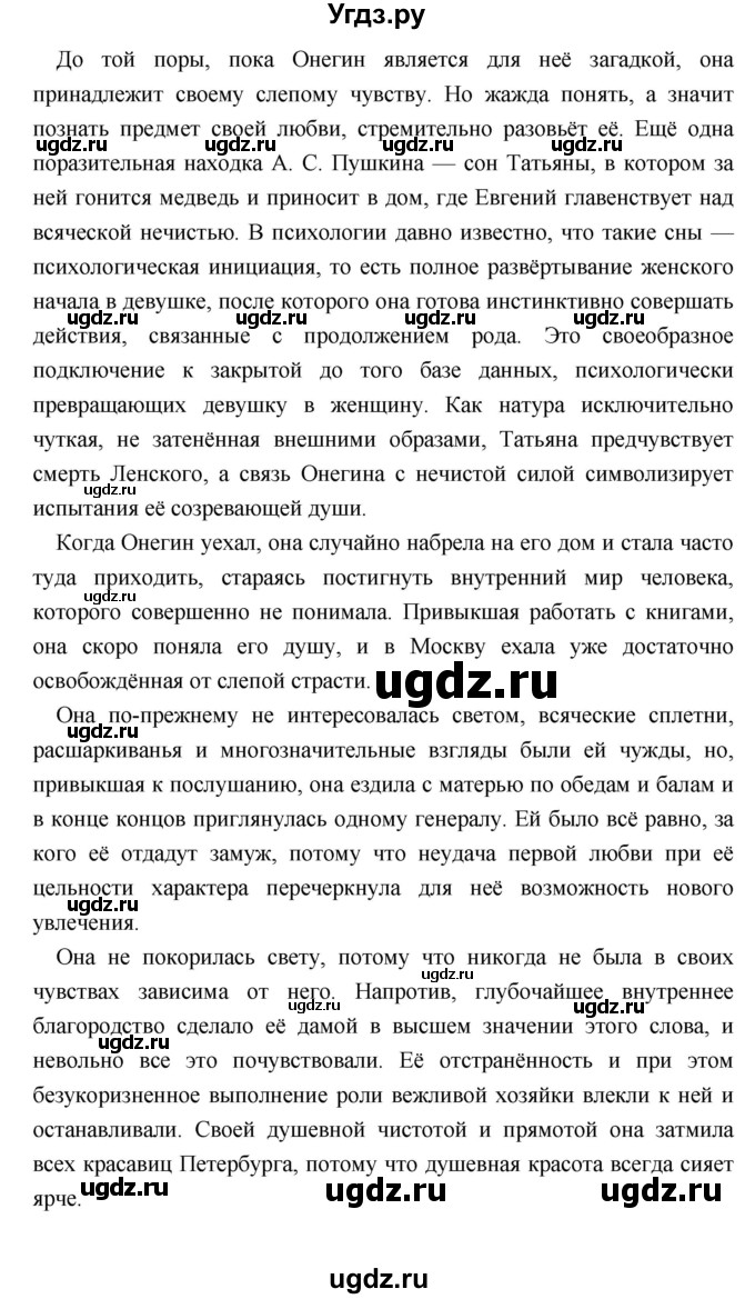 ГДЗ (Решебник) по литературе 9 класс Коровина В.Я. / часть 1. страница номер / 257(продолжение 19)