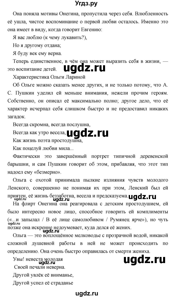 ГДЗ (Решебник) по литературе 9 класс Коровина В.Я. / часть 1. страница номер / 257(продолжение 20)