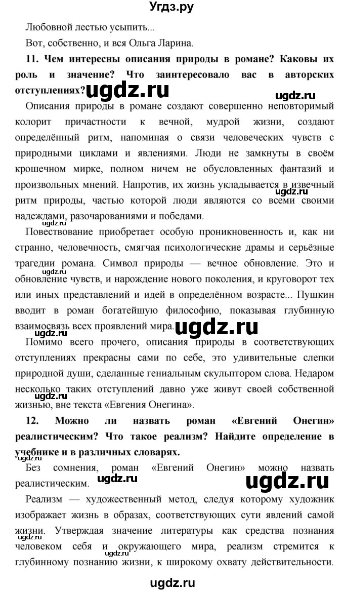 ГДЗ (Решебник) по литературе 9 класс Коровина В.Я. / часть 1. страница номер / 257(продолжение 21)