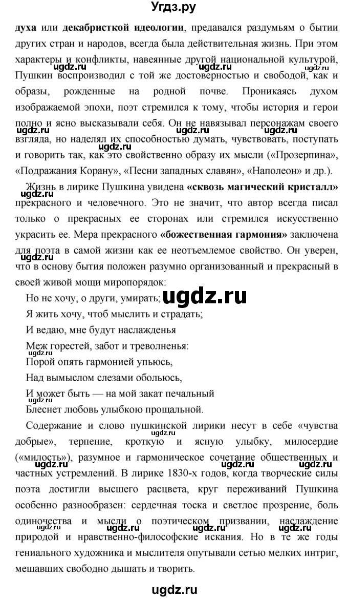 ГДЗ (Решебник) по литературе 9 класс Коровина В.Я. / часть 1. страница номер / 257(продолжение 24)