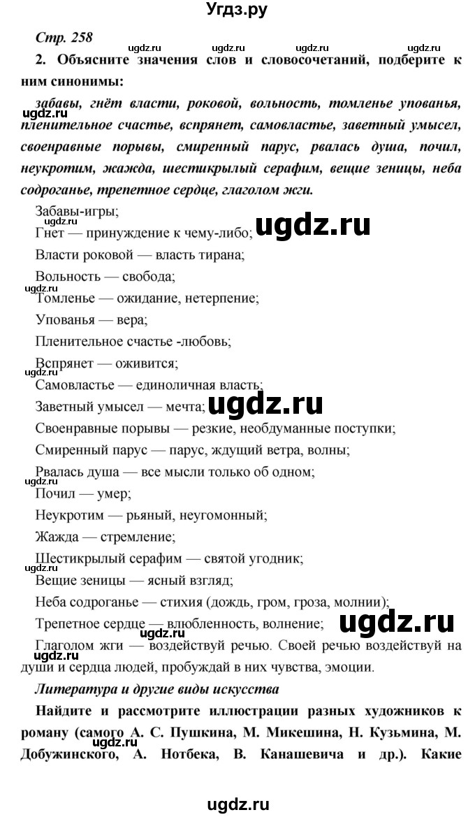 ГДЗ (Решебник) по литературе 9 класс Коровина В.Я. / часть 1. страница номер / 258