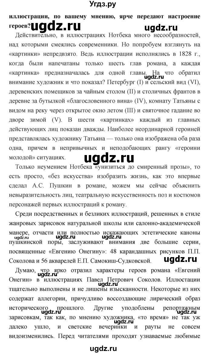 ГДЗ (Решебник) по литературе 9 класс Коровина В.Я. / часть 1. страница номер / 258(продолжение 2)