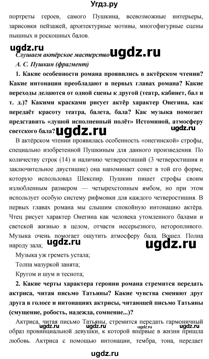 ГДЗ (Решебник) по литературе 9 класс Коровина В.Я. / часть 1. страница номер / 258(продолжение 3)