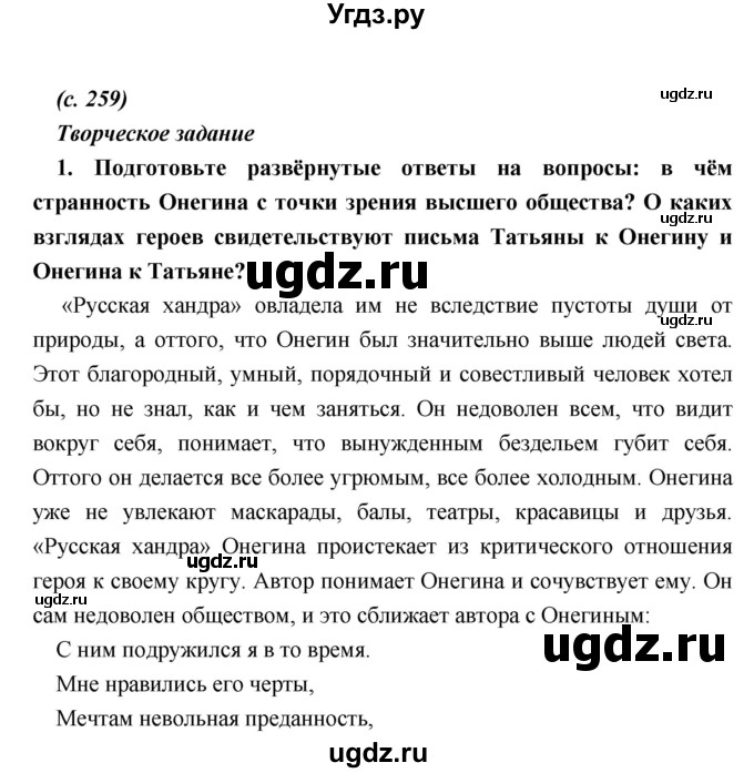 ГДЗ (Решебник) по литературе 9 класс Коровина В.Я. / часть 1. страница номер / 259