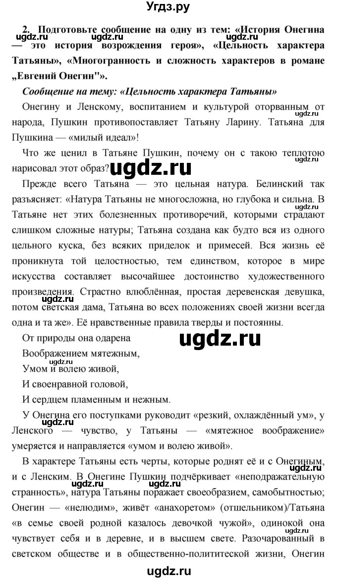 ГДЗ (Решебник) по литературе 9 класс Коровина В.Я. / часть 1. страница номер / 259(продолжение 3)