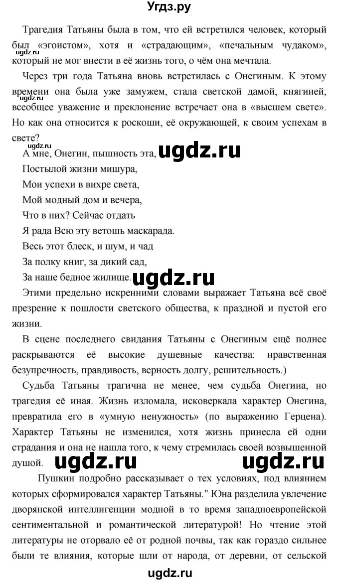 ГДЗ (Решебник) по литературе 9 класс Коровина В.Я. / часть 1. страница номер / 259(продолжение 5)