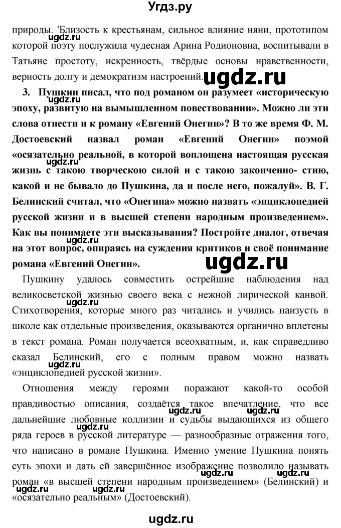 ГДЗ (Решебник) по литературе 9 класс Коровина В.Я. / часть 1. страница номер / 259(продолжение 6)