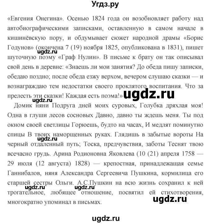 ГДЗ (Решебник) по литературе 9 класс Коровина В.Я. / часть 1. страница номер / 259(продолжение 9)