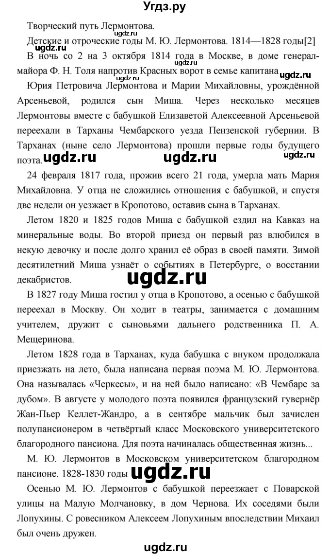 ГДЗ (Решебник) по литературе 9 класс Коровина В.Я. / часть 1. страница номер / 262(продолжение 4)