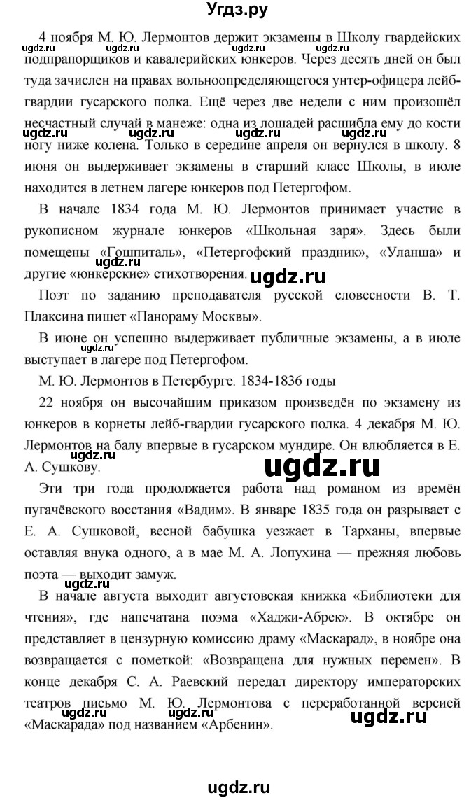 ГДЗ (Решебник) по литературе 9 класс Коровина В.Я. / часть 1. страница номер / 262(продолжение 7)