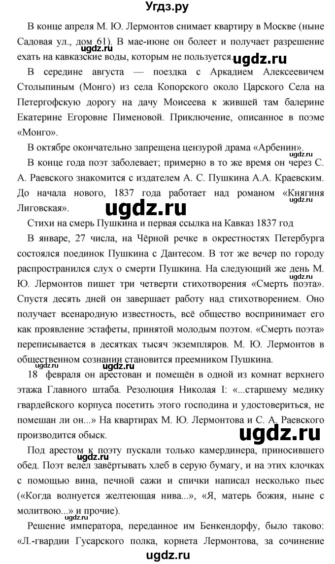 ГДЗ (Решебник) по литературе 9 класс Коровина В.Я. / часть 1. страница номер / 262(продолжение 8)