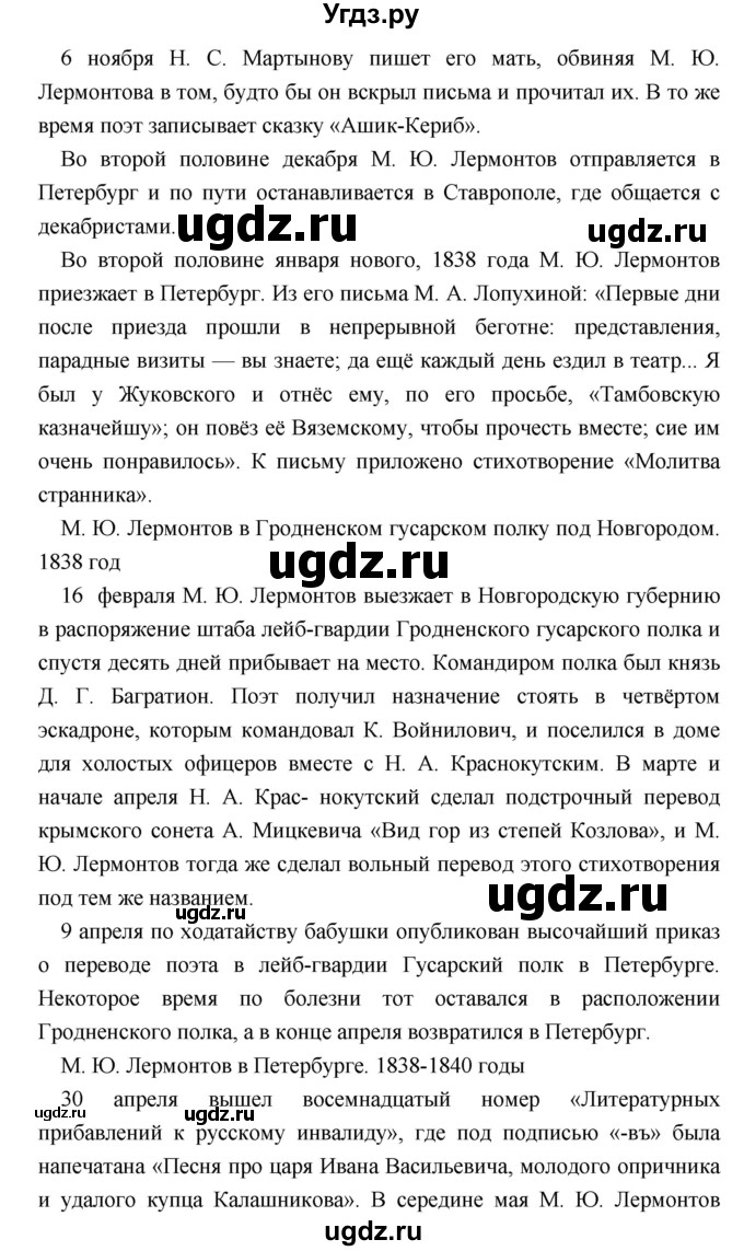 ГДЗ (Решебник) по литературе 9 класс Коровина В.Я. / часть 1. страница номер / 262(продолжение 10)