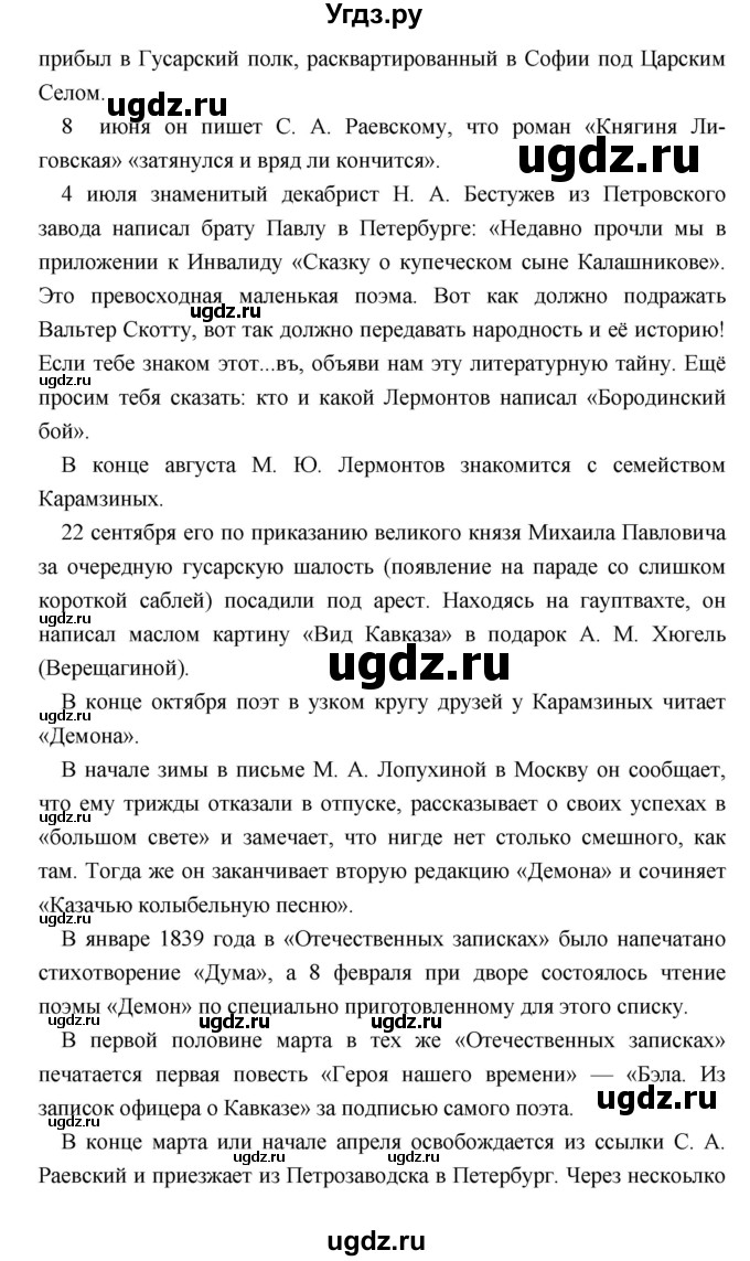 ГДЗ (Решебник) по литературе 9 класс Коровина В.Я. / часть 1. страница номер / 262(продолжение 11)