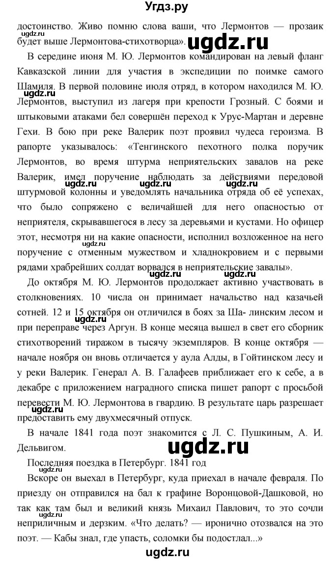 ГДЗ (Решебник) по литературе 9 класс Коровина В.Я. / часть 1. страница номер / 262(продолжение 14)