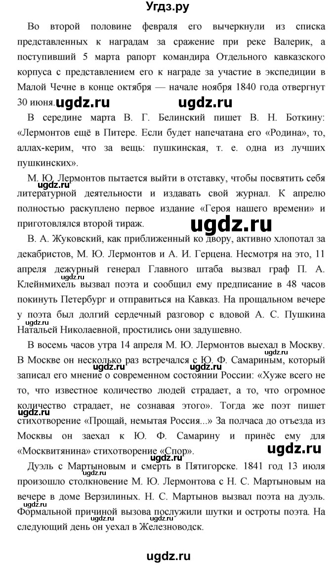 ГДЗ (Решебник) по литературе 9 класс Коровина В.Я. / часть 1. страница номер / 262(продолжение 15)