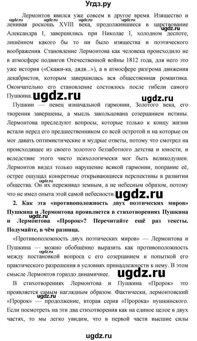 ГДЗ (Решебник) по литературе 9 класс Коровина В.Я. / часть 1. страница номер / 264(продолжение 3)