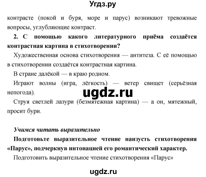 ГДЗ (Решебник) по литературе 9 класс Коровина В.Я. / часть 1. страница номер / 270(продолжение 2)