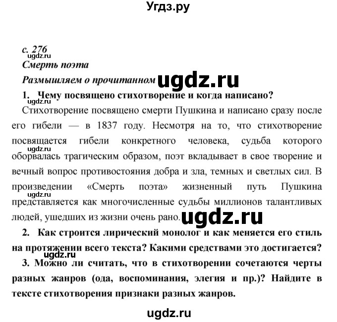 ГДЗ (Решебник) по литературе 9 класс Коровина В.Я. / часть 1. страница номер / 276