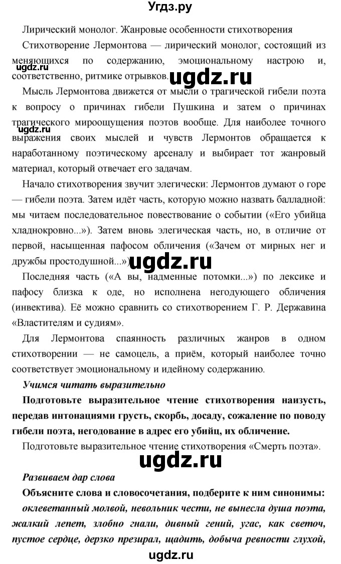 ГДЗ (Решебник) по литературе 9 класс Коровина В.Я. / часть 1. страница номер / 276(продолжение 2)