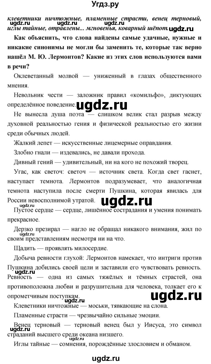 ГДЗ (Решебник) по литературе 9 класс Коровина В.Я. / часть 1. страница номер / 276(продолжение 3)