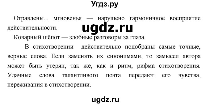 ГДЗ (Решебник) по литературе 9 класс Коровина В.Я. / часть 1. страница номер / 276(продолжение 4)