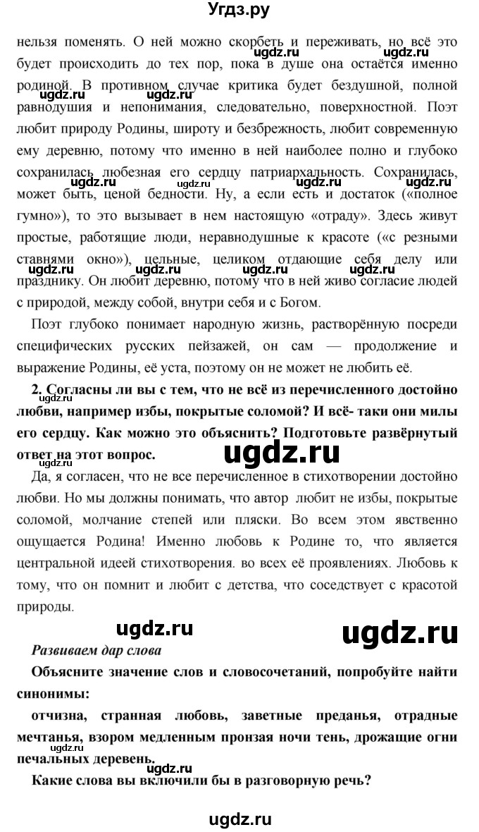 ГДЗ (Решебник) по литературе 9 класс Коровина В.Я. / часть 1. страница номер / 280(продолжение 2)