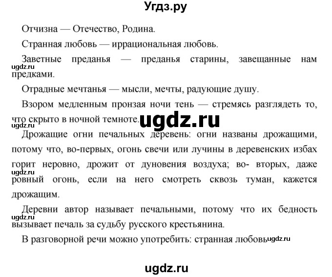 ГДЗ (Решебник) по литературе 9 класс Коровина В.Я. / часть 1. страница номер / 280(продолжение 3)