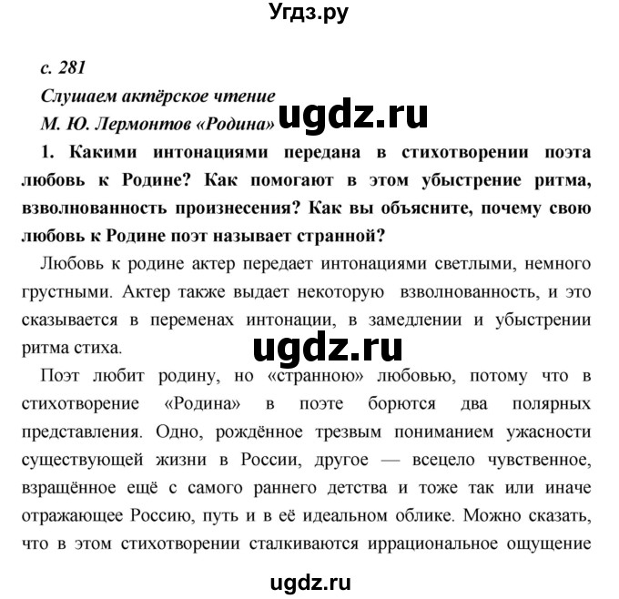 ГДЗ (Решебник) по литературе 9 класс Коровина В.Я. / часть 1. страница номер / 281