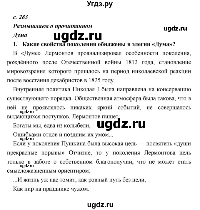 ГДЗ (Решебник) по литературе 9 класс Коровина В.Я. / часть 1. страница номер / 283