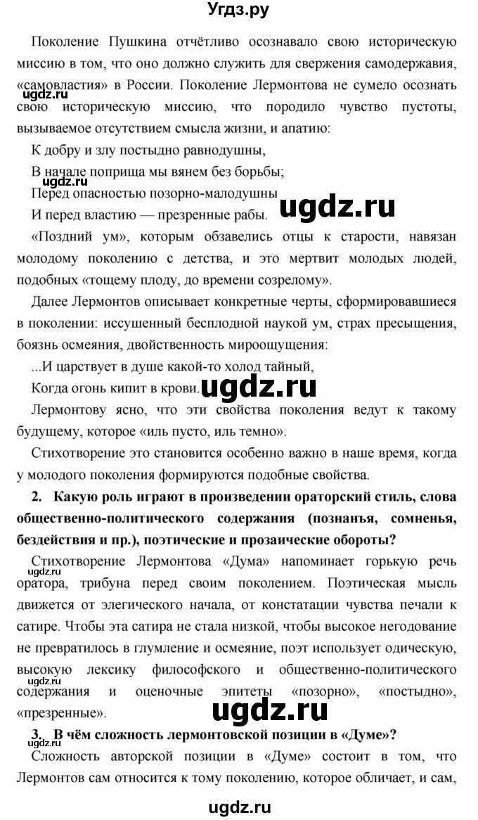 ГДЗ (Решебник) по литературе 9 класс Коровина В.Я. / часть 1. страница номер / 283(продолжение 2)