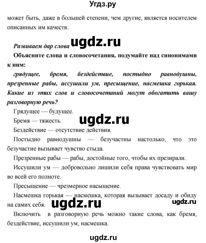 ГДЗ (Решебник) по литературе 9 класс Коровина В.Я. / часть 1. страница номер / 283(продолжение 3)