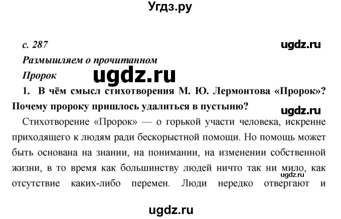 ГДЗ (Решебник) по литературе 9 класс Коровина В.Я. / часть 1. страница номер / 287