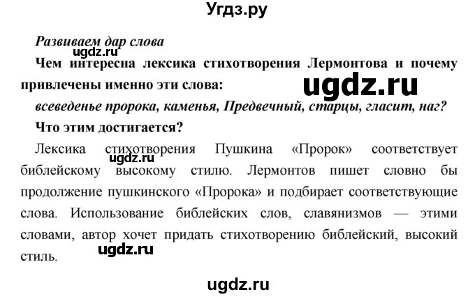 ГДЗ (Решебник) по литературе 9 класс Коровина В.Я. / часть 1. страница номер / 287(продолжение 4)