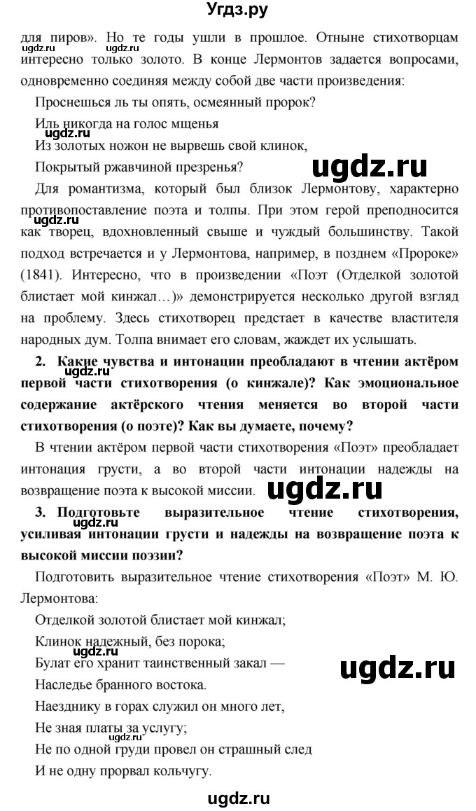 ГДЗ (Решебник) по литературе 9 класс Коровина В.Я. / часть 1. страница номер / 292(продолжение 2)