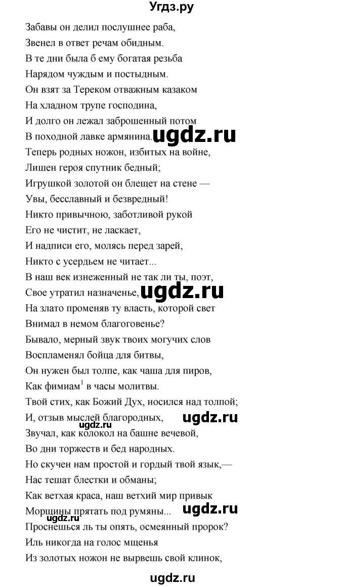 ГДЗ (Решебник) по литературе 9 класс Коровина В.Я. / часть 1. страница номер / 292(продолжение 3)