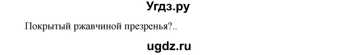 ГДЗ (Решебник) по литературе 9 класс Коровина В.Я. / часть 1. страница номер / 292(продолжение 4)