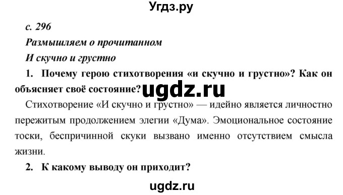 ГДЗ (Решебник) по литературе 9 класс Коровина В.Я. / часть 1. страница номер / 296