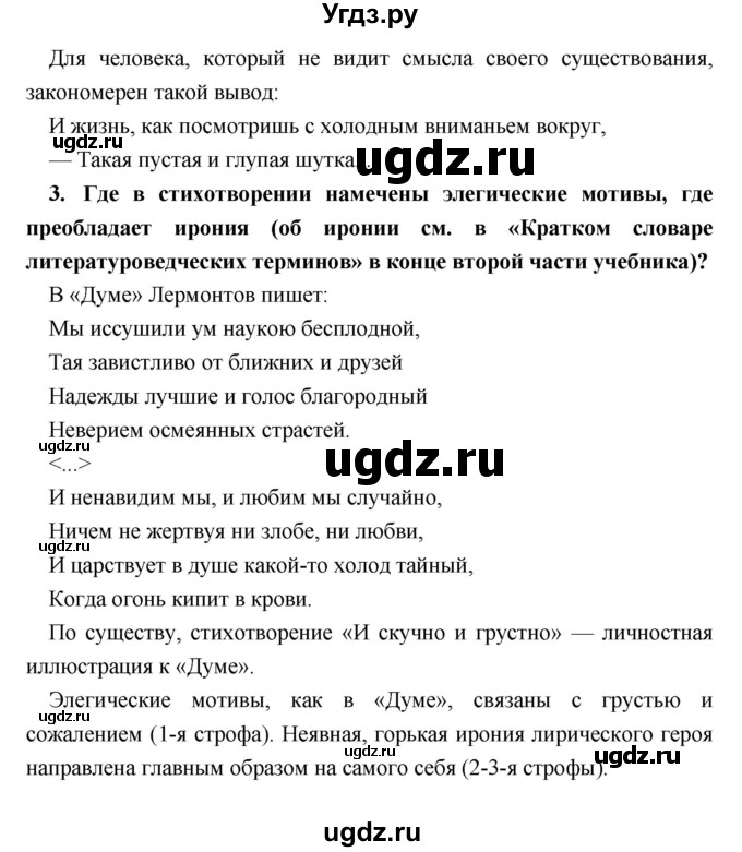 ГДЗ (Решебник) по литературе 9 класс Коровина В.Я. / часть 1. страница номер / 296(продолжение 2)