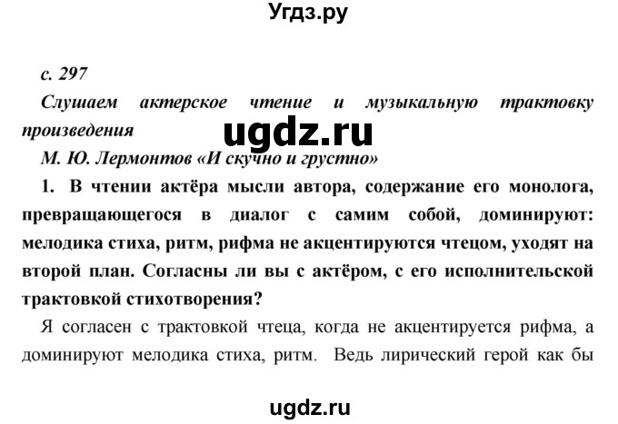 ГДЗ (Решебник) по литературе 9 класс Коровина В.Я. / часть 1. страница номер / 297