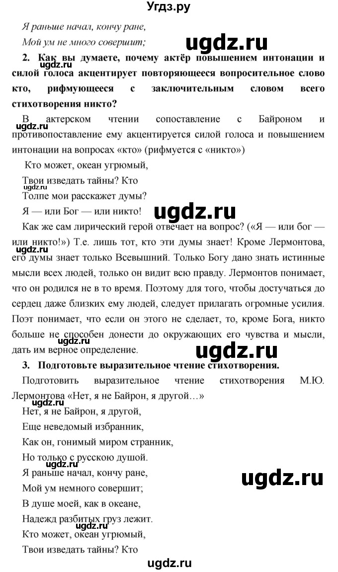 ГДЗ (Решебник) по литературе 9 класс Коровина В.Я. / часть 1. страница номер / 298(продолжение 2)