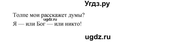 ГДЗ (Решебник) по литературе 9 класс Коровина В.Я. / часть 1. страница номер / 298(продолжение 3)