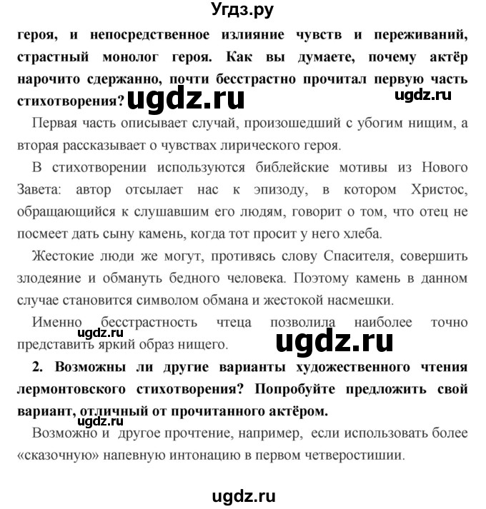 ГДЗ (Решебник) по литературе 9 класс Коровина В.Я. / часть 1. страница номер / 300(продолжение 2)