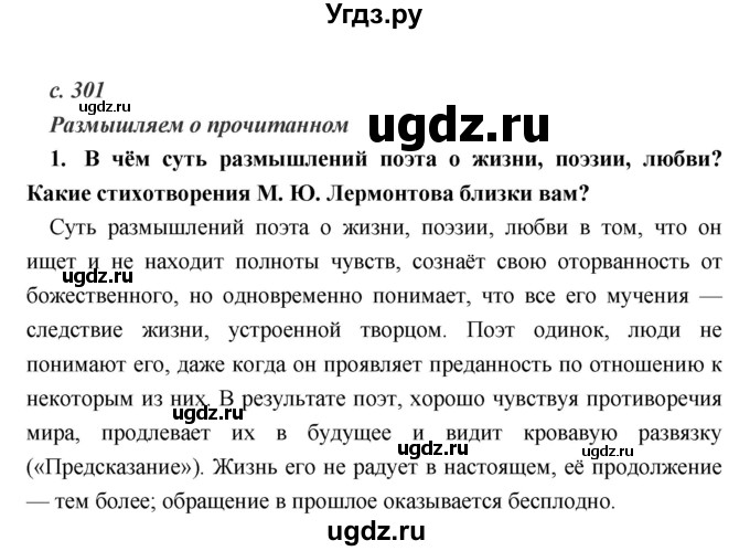 ГДЗ (Решебник) по литературе 9 класс Коровина В.Я. / часть 1. страница номер / 301