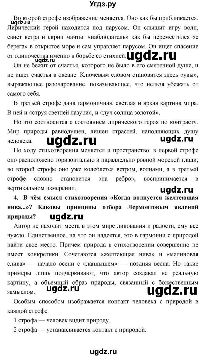 ГДЗ (Решебник) по литературе 9 класс Коровина В.Я. / часть 1. страница номер / 301(продолжение 4)