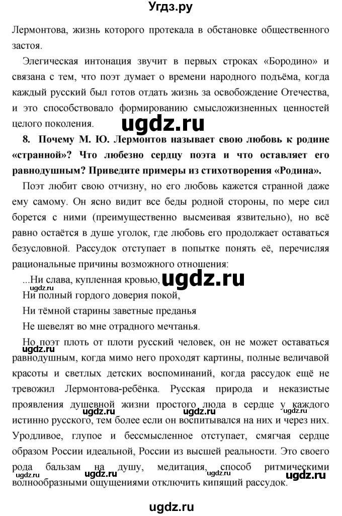 ГДЗ (Решебник) по литературе 9 класс Коровина В.Я. / часть 1. страница номер / 301(продолжение 6)