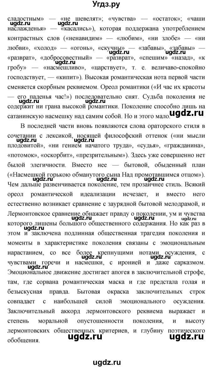 ГДЗ (Решебник) по литературе 9 класс Коровина В.Я. / часть 1. страница номер / 302(продолжение 2)